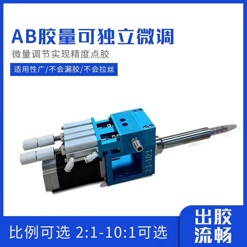 AB混合閥