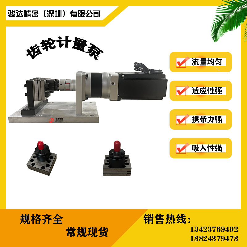 齒輪計量泵